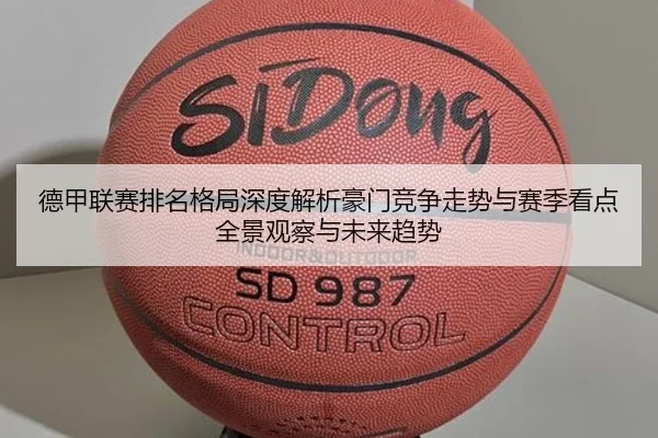 de-jia-lian-sai-pai-ming-ge-ju-shen-du-jie-xi-hao-men-jing-zheng-zou-shi-yu-sai-ji-kan-dian-quan-jing-guan-cha-yu-wei-2-200.jpg