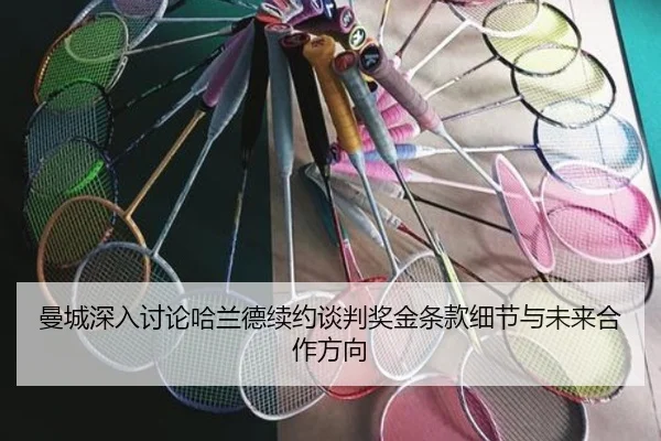 man-cheng-shen-ru-tao-lun-ha-lan-de-xu-yue-tan-pan-jiang-jin-tiao-kuan-xi-jie-yu-wei-lai-he-zuo-fang-xiang-2-288.jpg